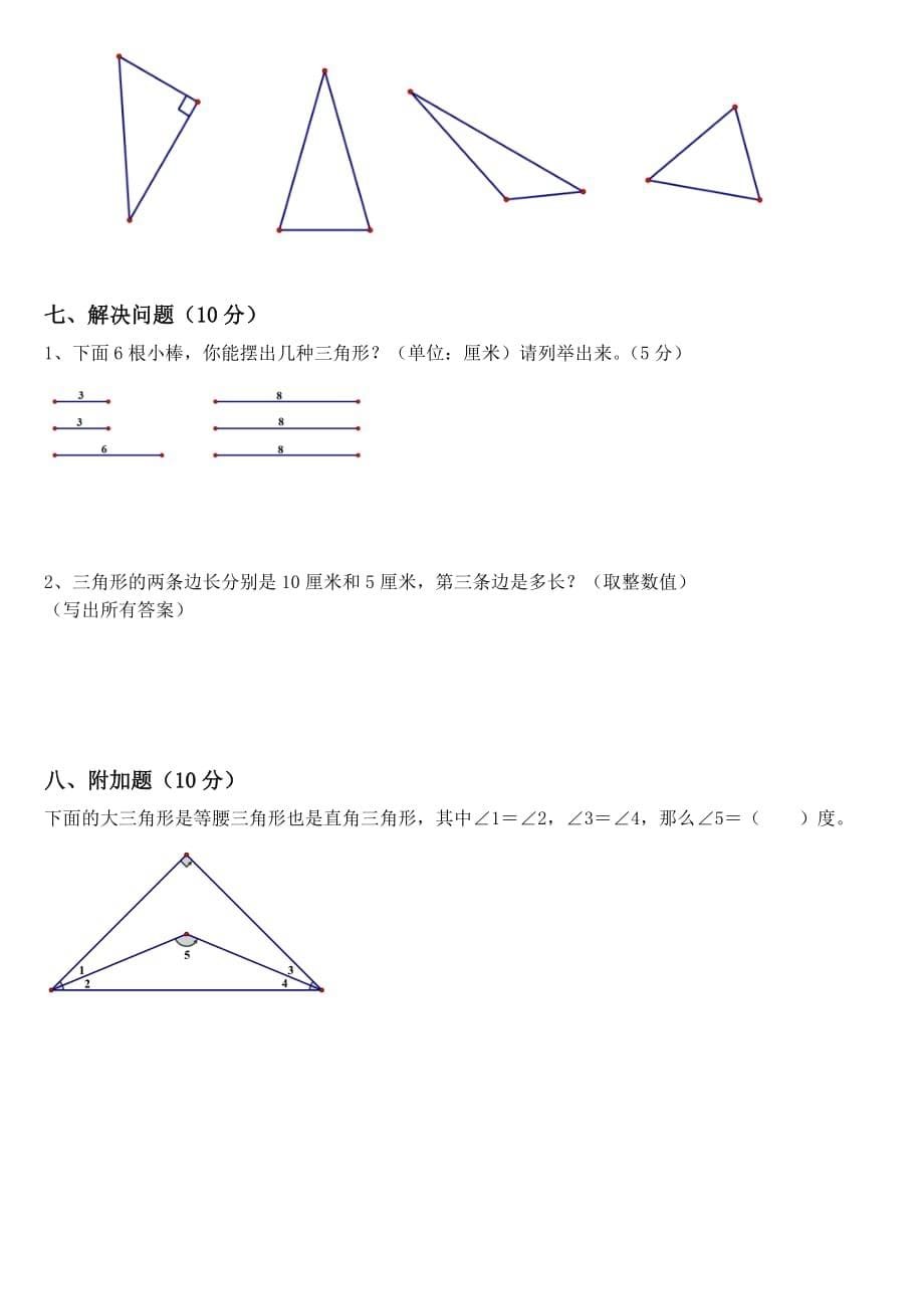 人教版小学数学四年级下册第5单元测试卷_第5页