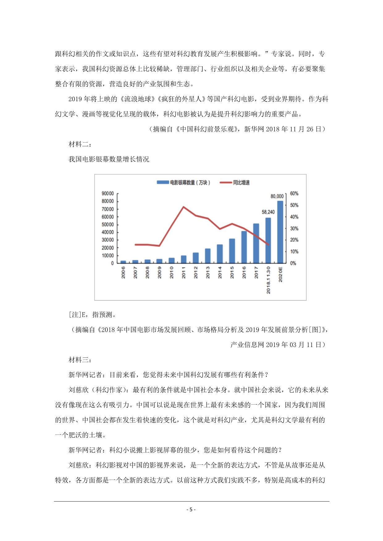 重庆市2018-2019学年高二下学期第二次月考语文试题 Word版含解析_第5页