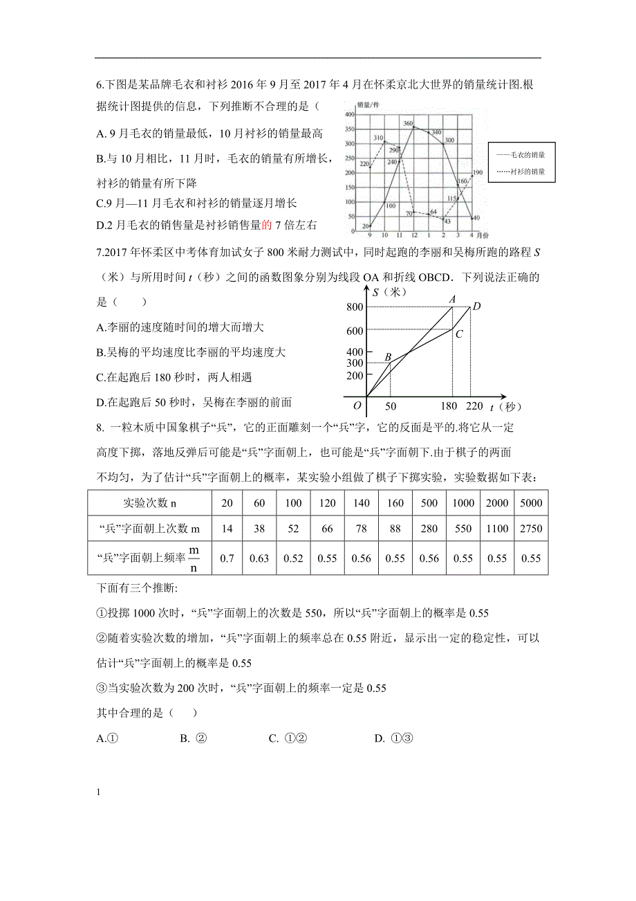 2018怀柔区初三数学一模试题及答案word幻灯片资料_第2页