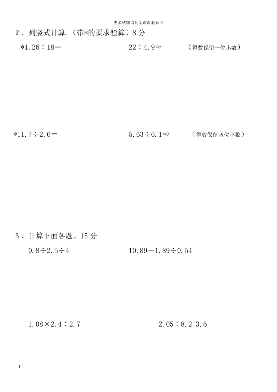 2014人教版小学五年级数学上册第三单元测试题培训讲学_第3页