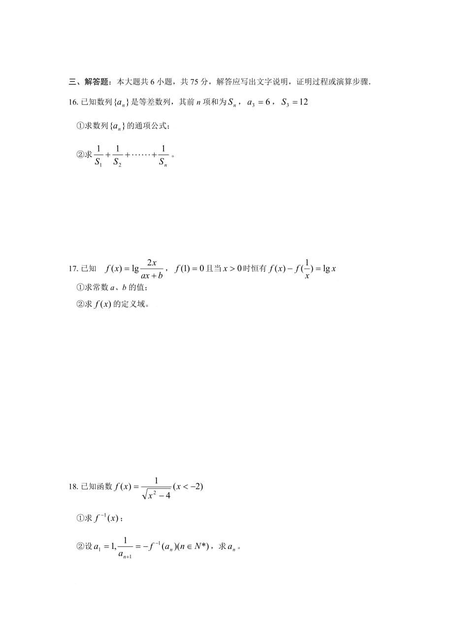 2020学年湖北省荆州中学高一数学上学期期末考试试题（理科无答案）_第3页