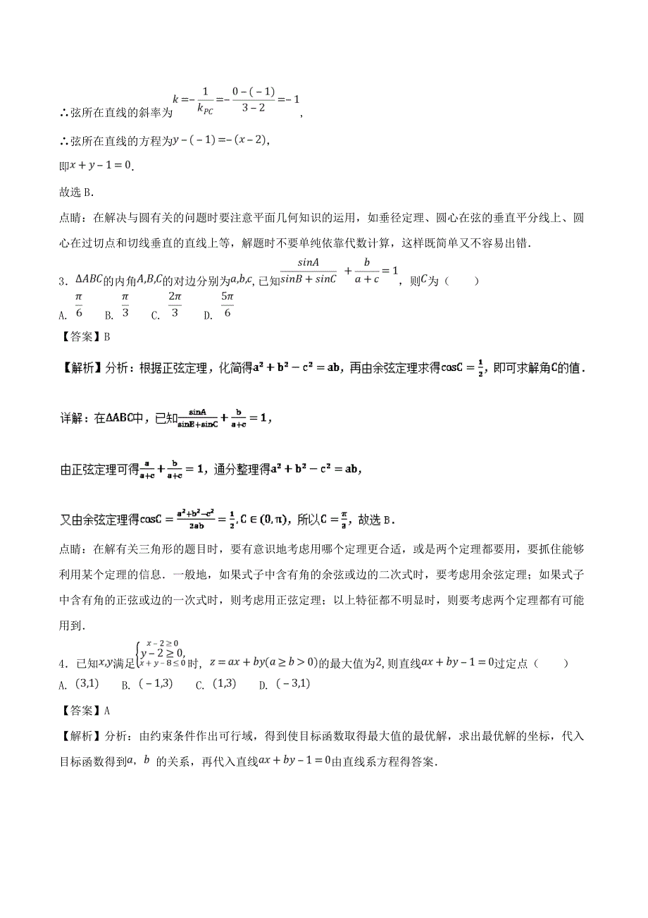 2020学年高一数学下学期期末复习备考之精准复习模拟题（C卷02）浙江版_第2页