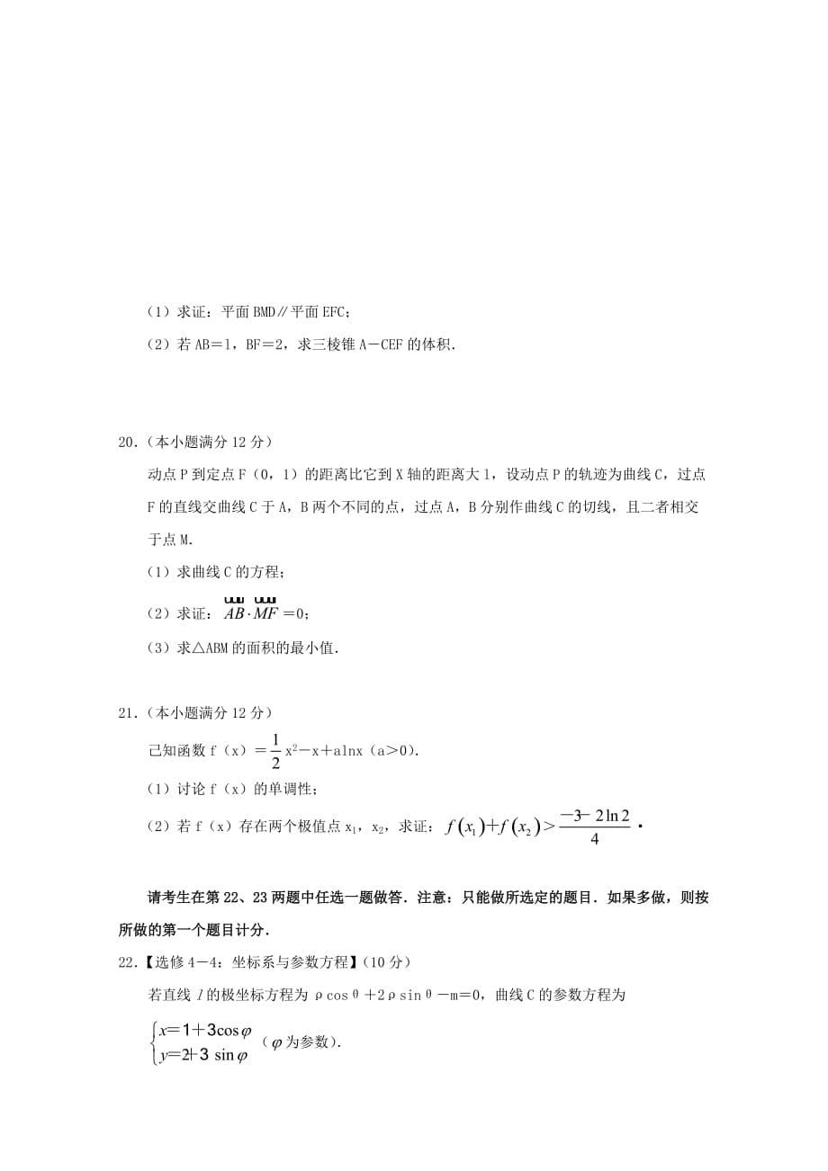 河南省中原名校联盟2020届高三数学第五次质量考评试卷 文（无答案）_第5页