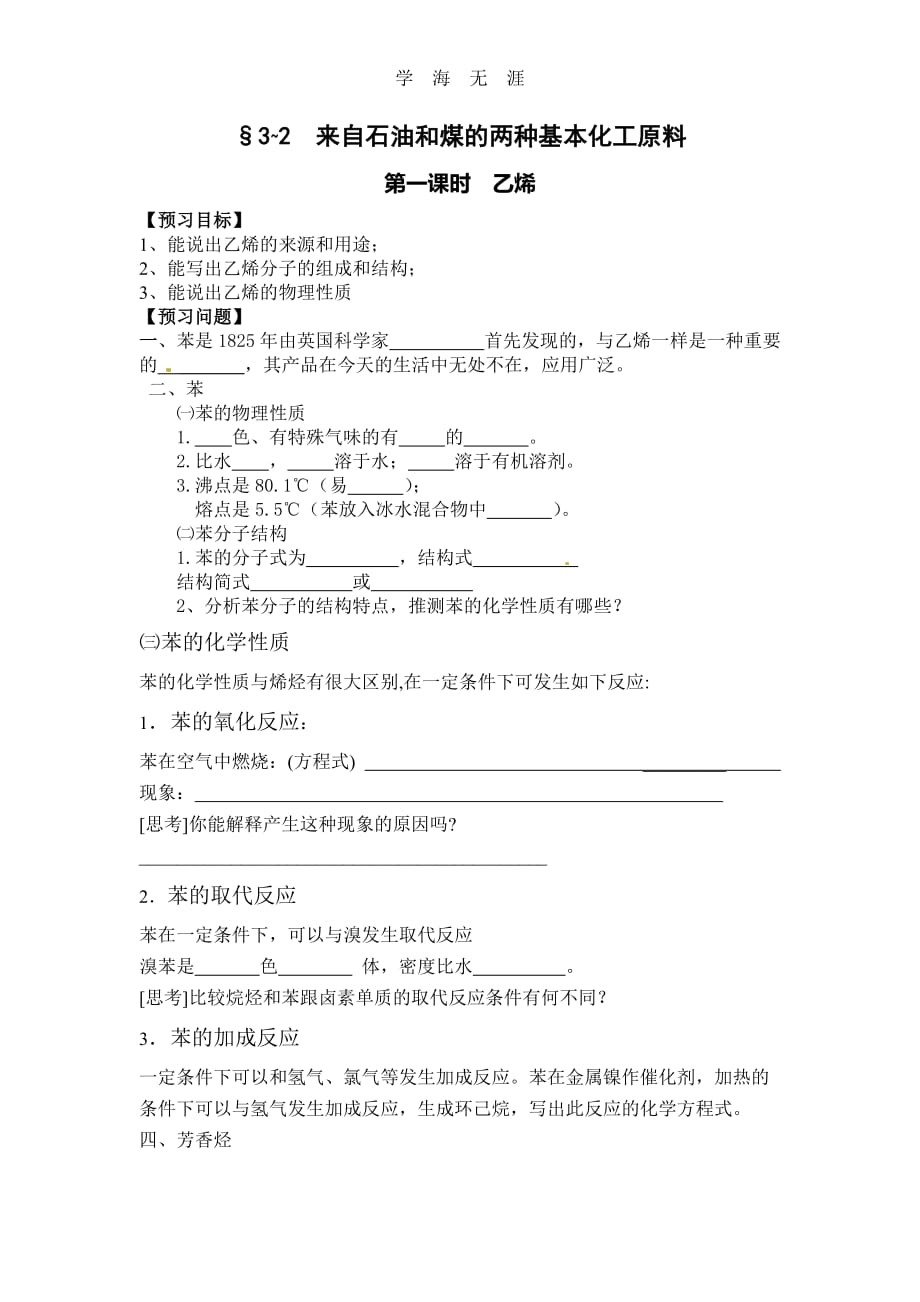 第三章 第2节 乙烯学案（王珍）（2020年整理）_第1页