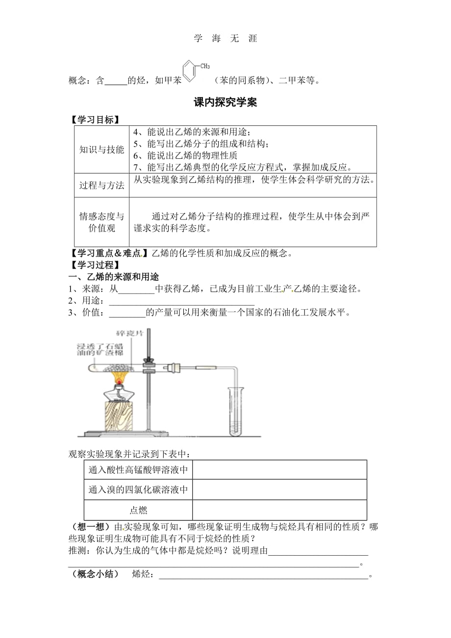 第三章 第2节 乙烯学案（王珍）（2020年整理）_第2页