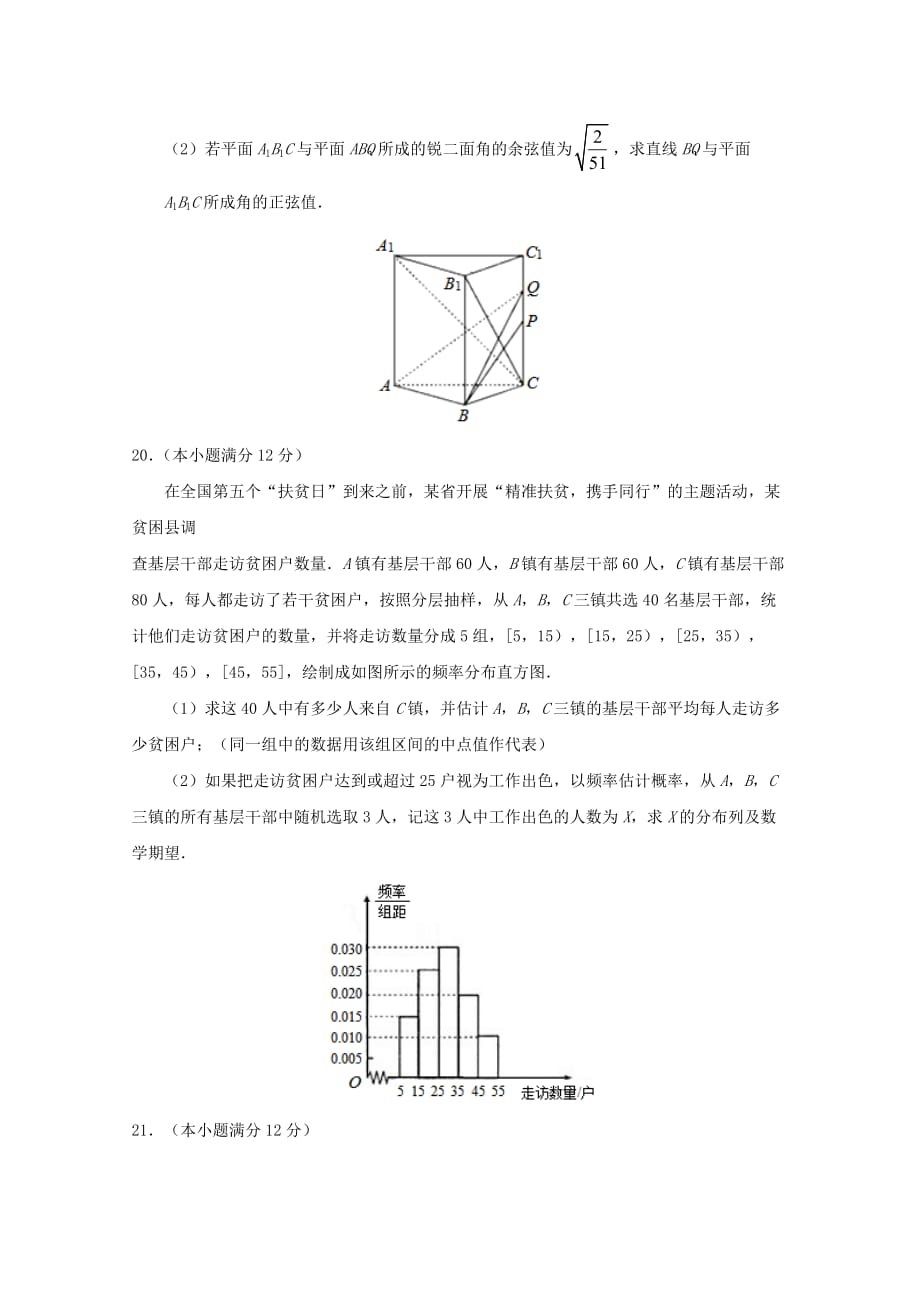 新疆奎屯市第一高级中学2020学年高二数学下学期第二次月考试题 理_第4页