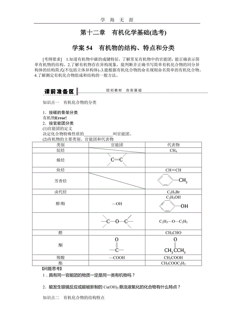 第十二章 学案54 有机化学基础(选考)（2020年整理）_第1页