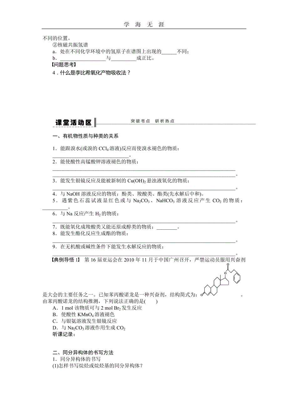 第十二章 学案54 有机化学基础(选考)（2020年整理）_第4页