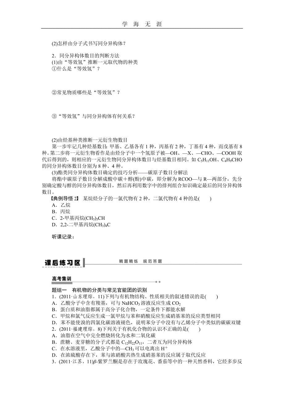 第十二章 学案54 有机化学基础(选考)（2020年整理）_第5页