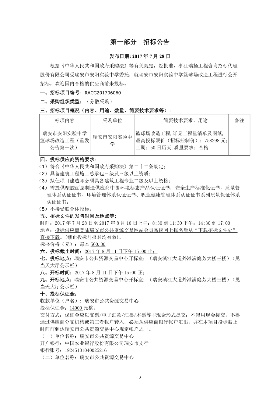 中学篮球场改造工程招标文件_第3页