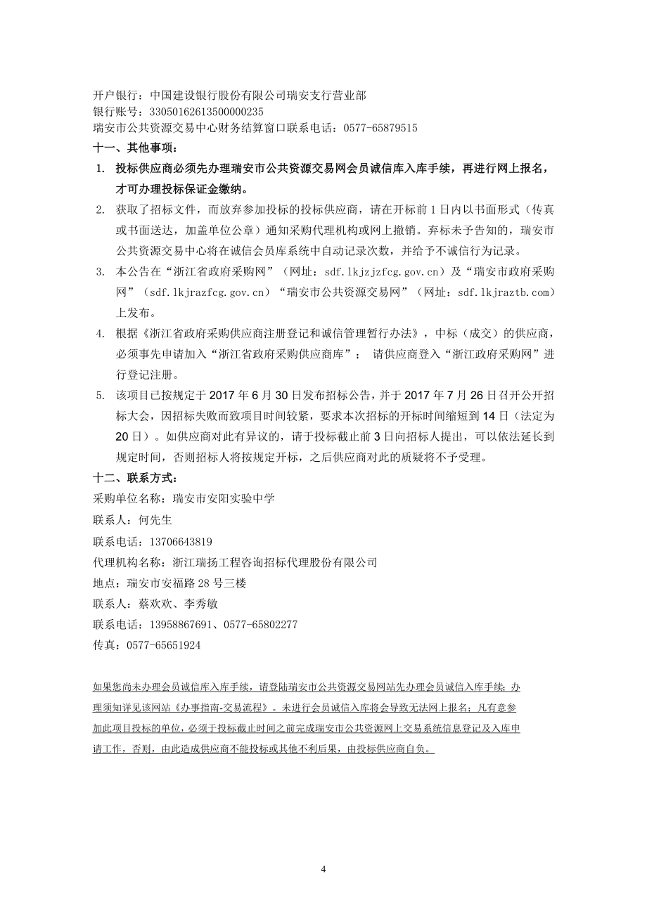 中学篮球场改造工程招标文件_第4页