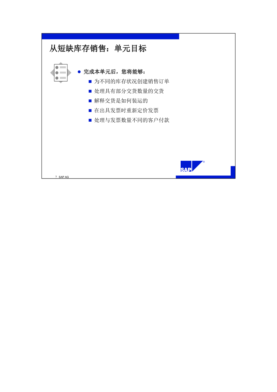 2020年（营销培训）标准培训教材从短缺库存销售_第4页