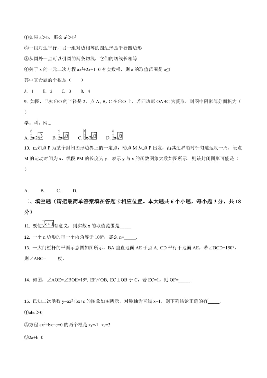 四川省广安市2018学年中考数学试题（原卷版）.doc_第2页