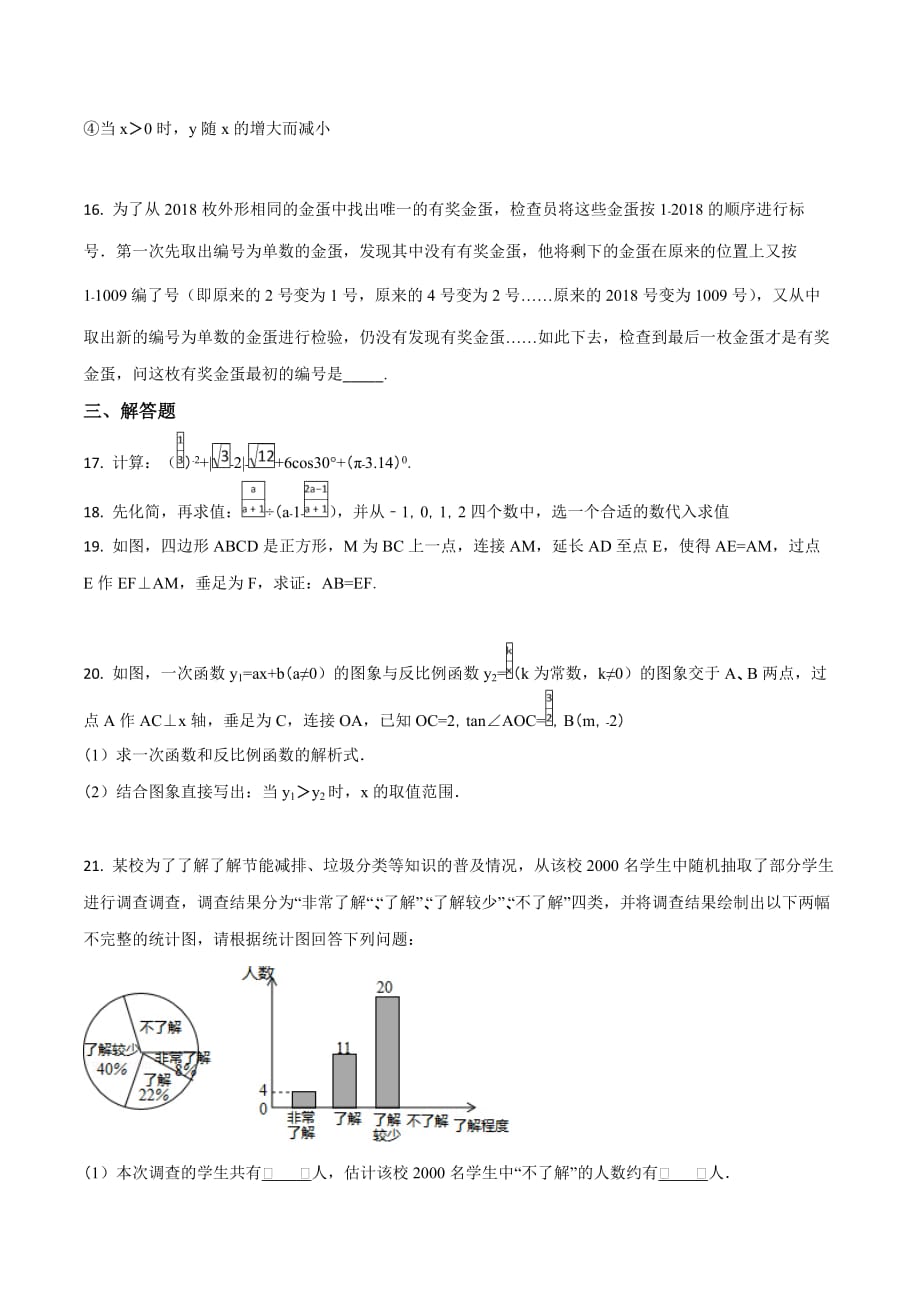 四川省广安市2018学年中考数学试题（原卷版）.doc_第3页