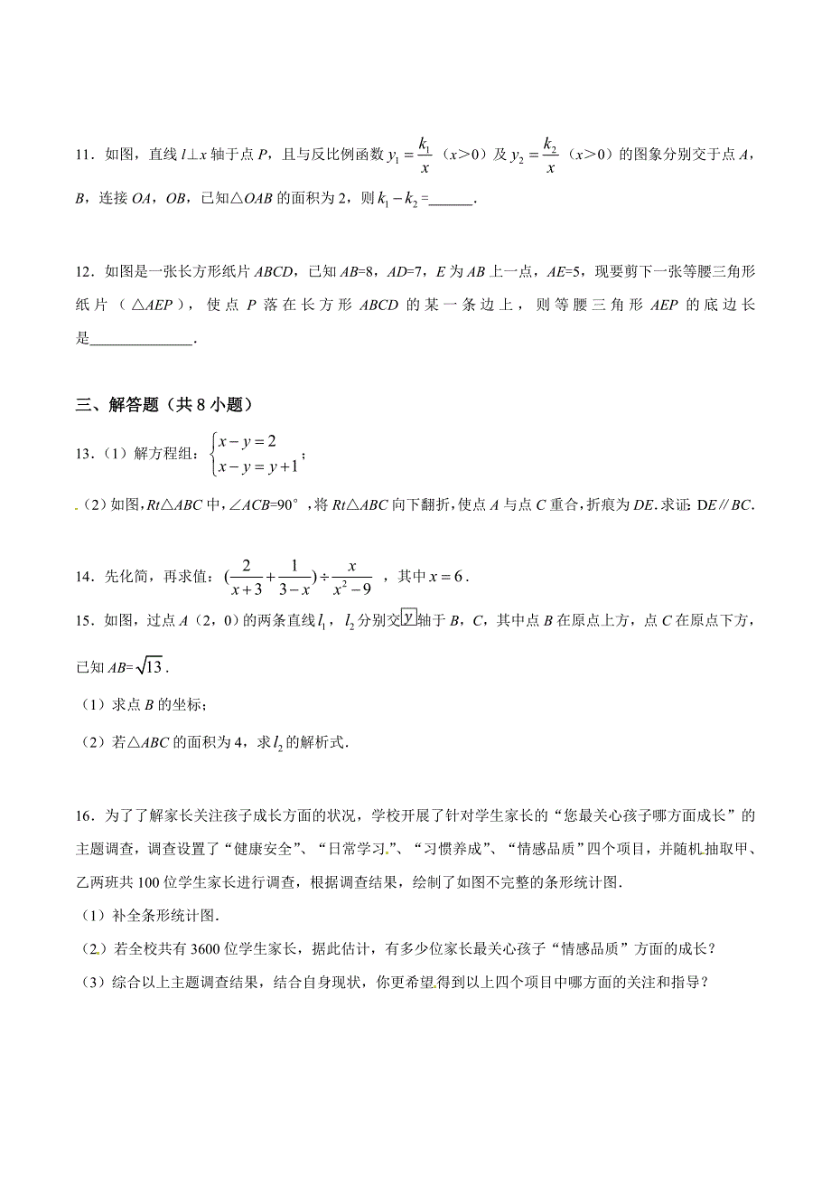 2016学年中考真题精品解析 数学（江西卷）（原卷版）.doc_第2页