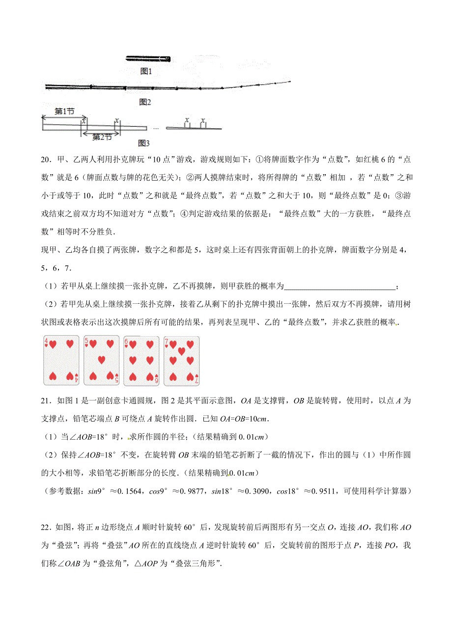 2016学年中考真题精品解析 数学（江西卷）（原卷版）.doc_第4页