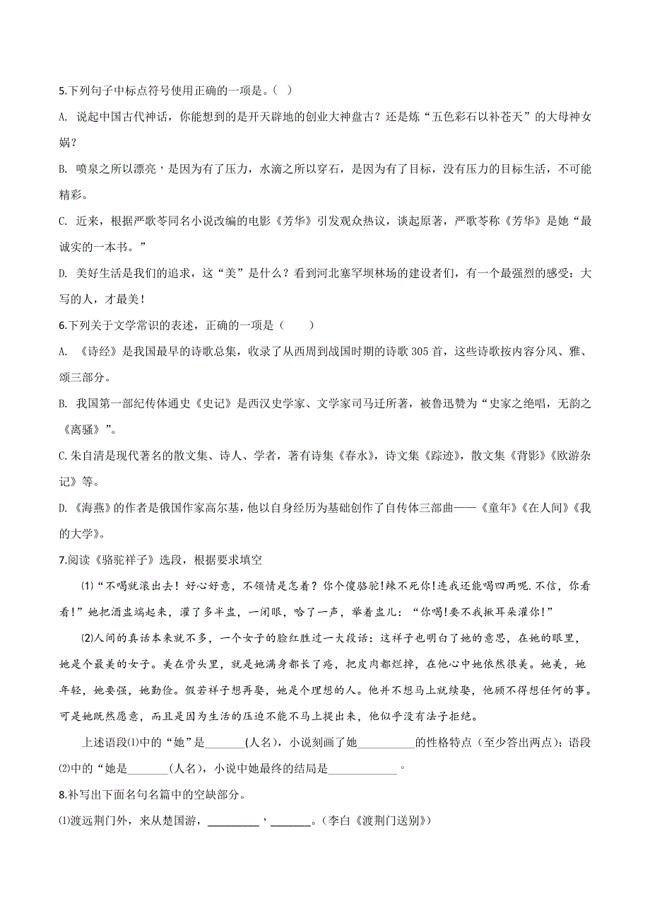 山东省临沂市2018学年中考语文试题（原卷版）.doc_第2页