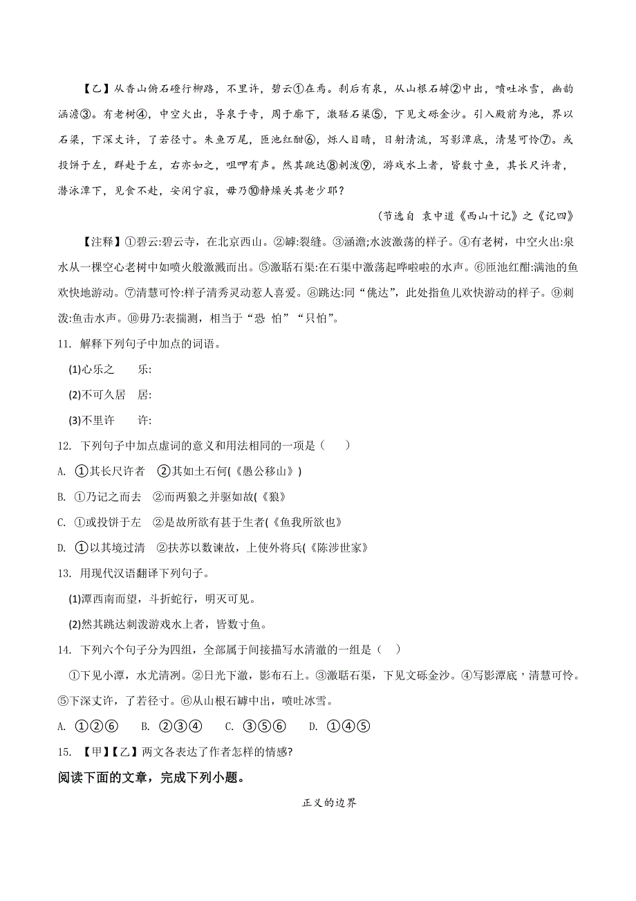 山东省临沂市2018学年中考语文试题（原卷版）.doc_第4页