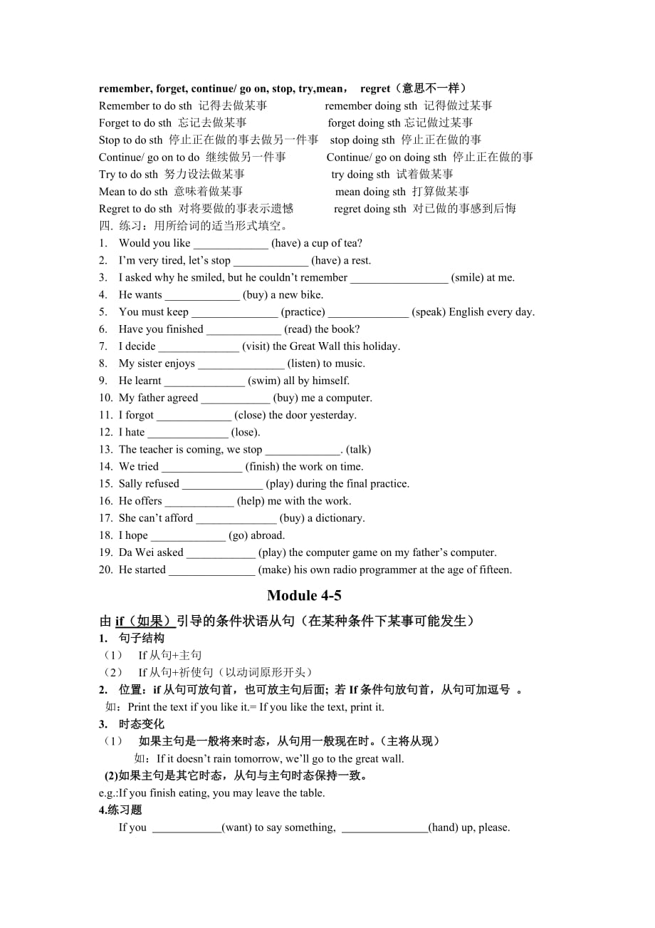 外研社八年级英语下册语法专题复习_第3页