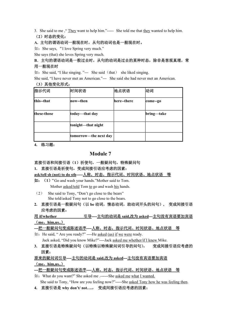 外研社八年级英语下册语法专题复习_第5页