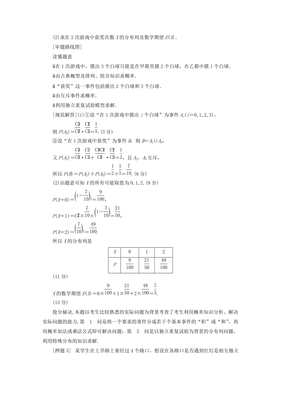 2020届高三数学二轮复习热点 专题二 高考中解答题的审题方法探究2 概率与统计问题 理_第3页