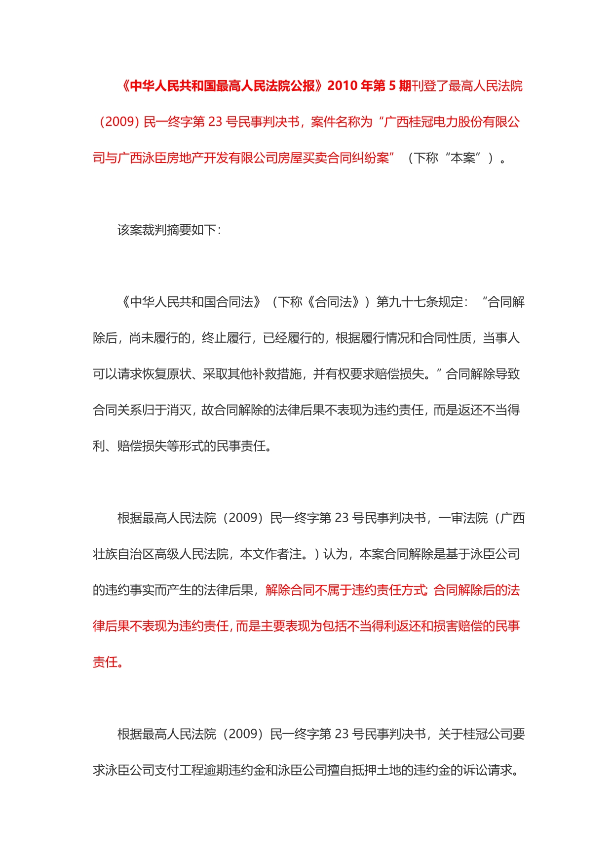 2020年（经贸合同）广西桂冠电力股份有限公司与广西泳臣房地产开发有限公司房屋买卖合同_第3页