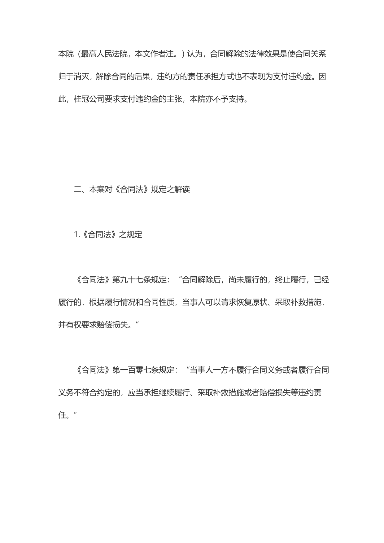 2020年（经贸合同）广西桂冠电力股份有限公司与广西泳臣房地产开发有限公司房屋买卖合同_第4页