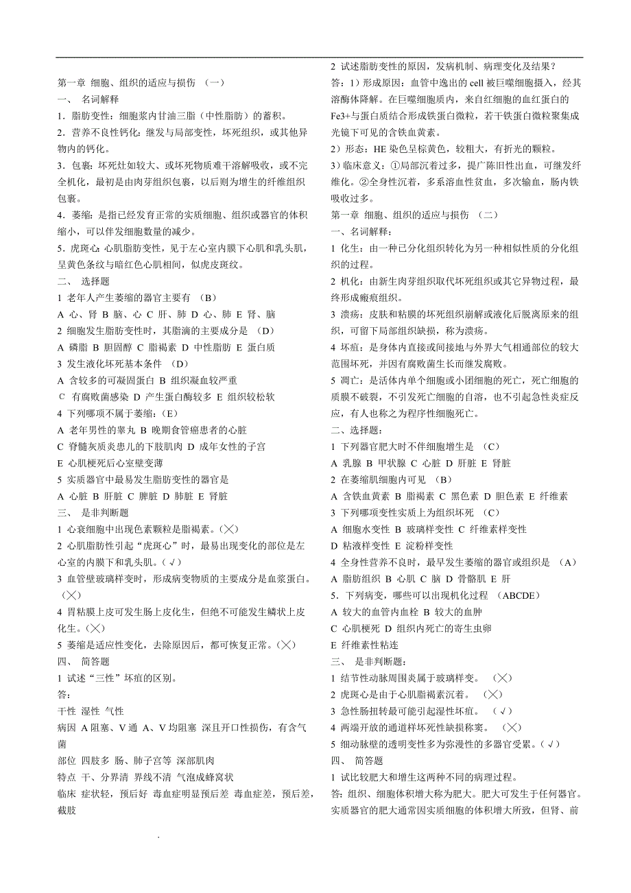 精选-病理学试题及答案_第1页