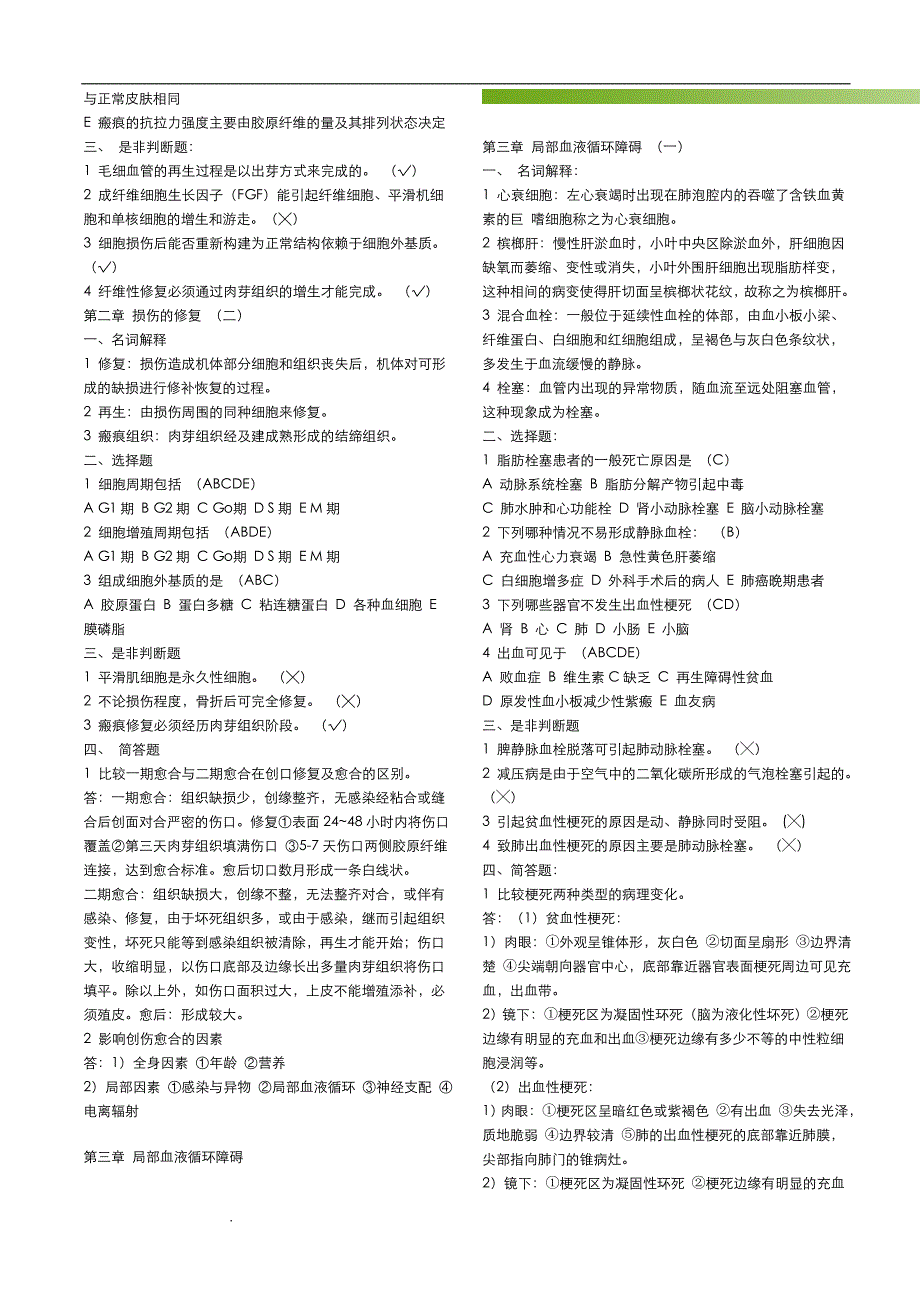 精选-病理学试题及答案_第3页