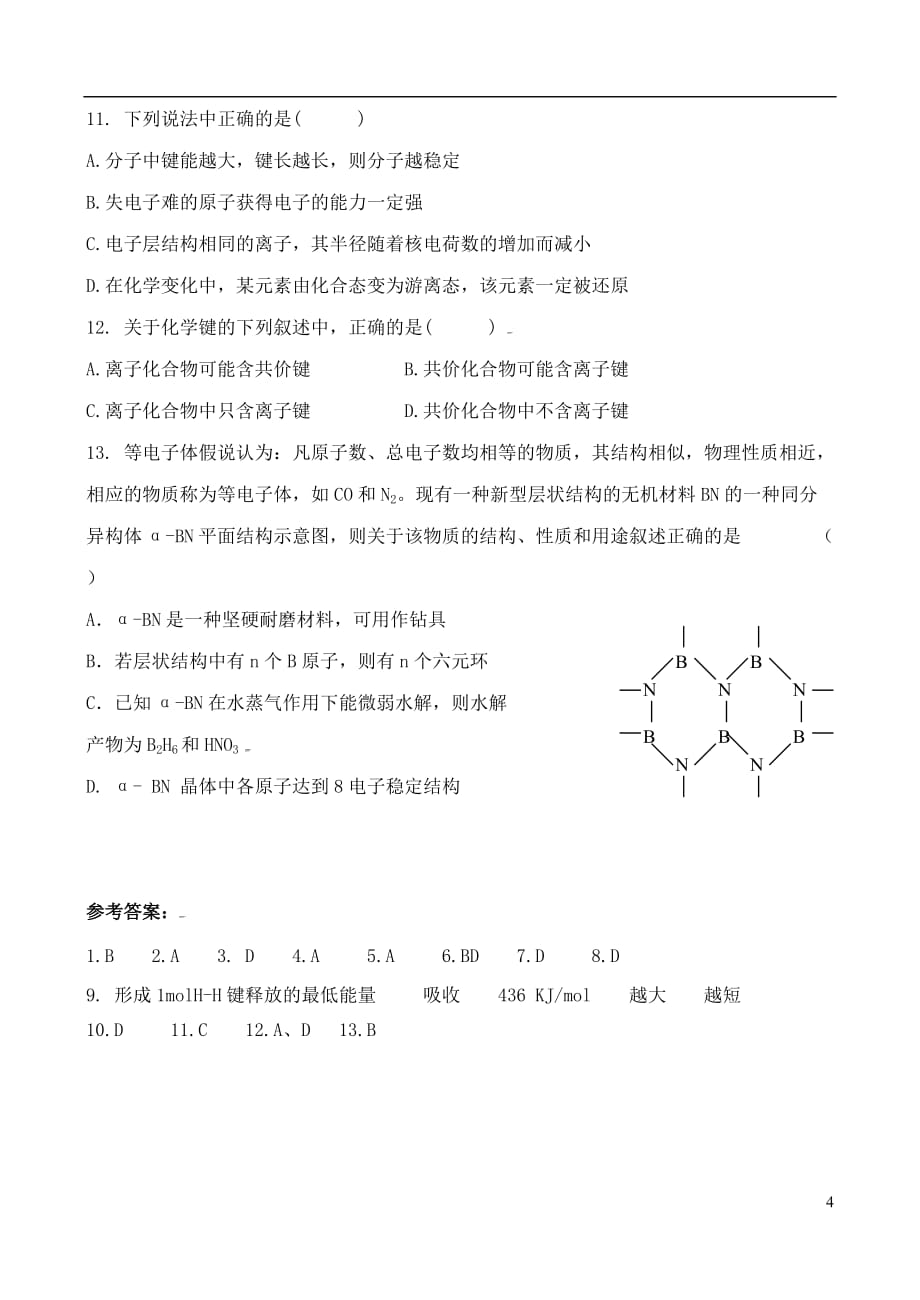 高中化学 2.1.2共价键模型学案 鲁教版选修2.doc_第4页