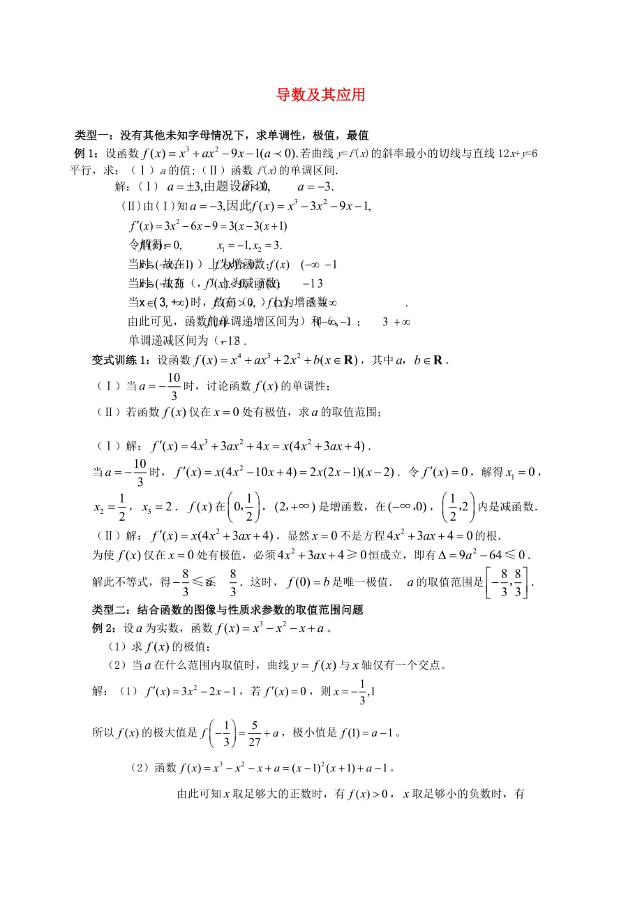 2020年高三数学第二轮复习讲义 导数及其应用 理_第1页