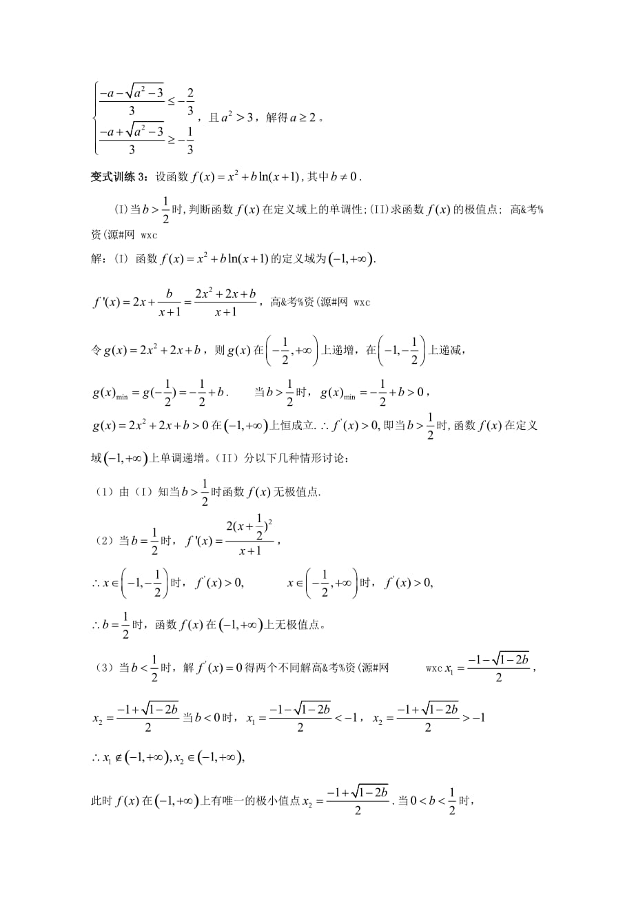 2020年高三数学第二轮复习讲义 导数及其应用 理_第3页