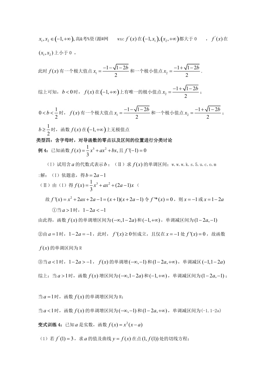 2020年高三数学第二轮复习讲义 导数及其应用 理_第4页