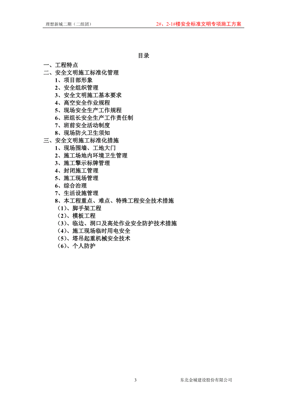 理想新城安全标准文明施工方案_第3页