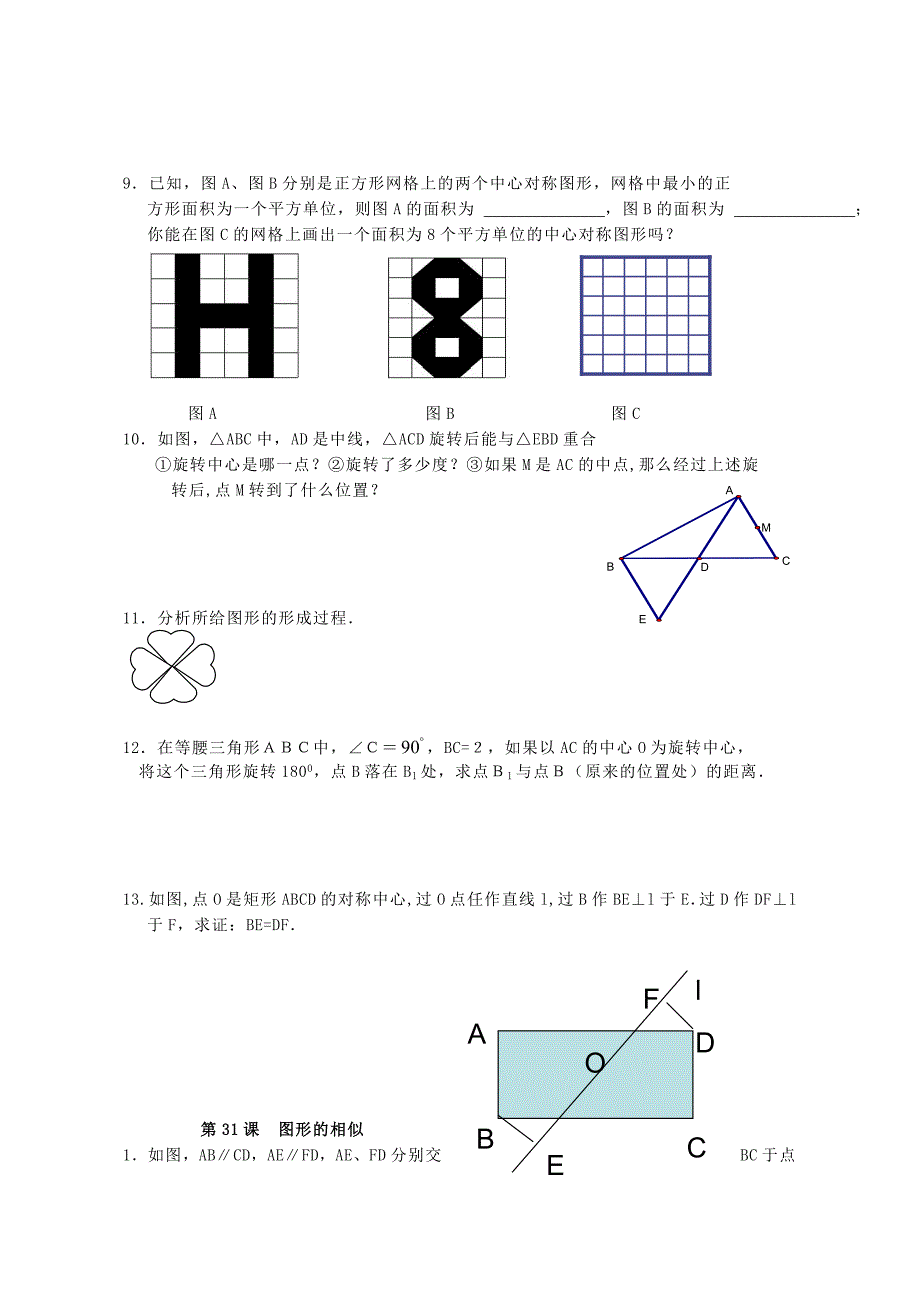 2020年中考数学第五单元图形的认识复习 新课标 人教版_第4页