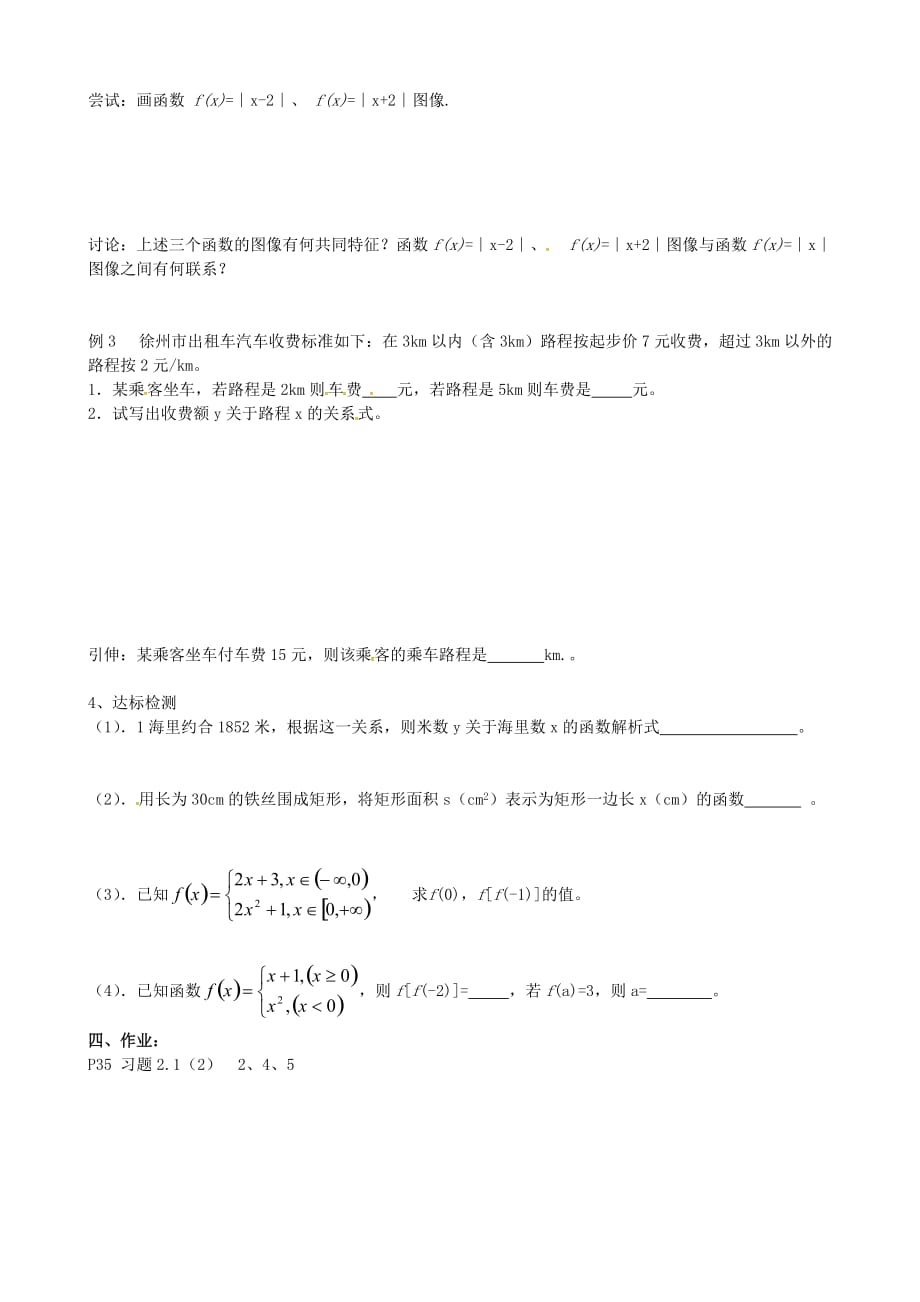 江苏省徐州市贾汪区高中数学 2.1.2函数的表示方法学案（无答案）苏教版必修1_第2页