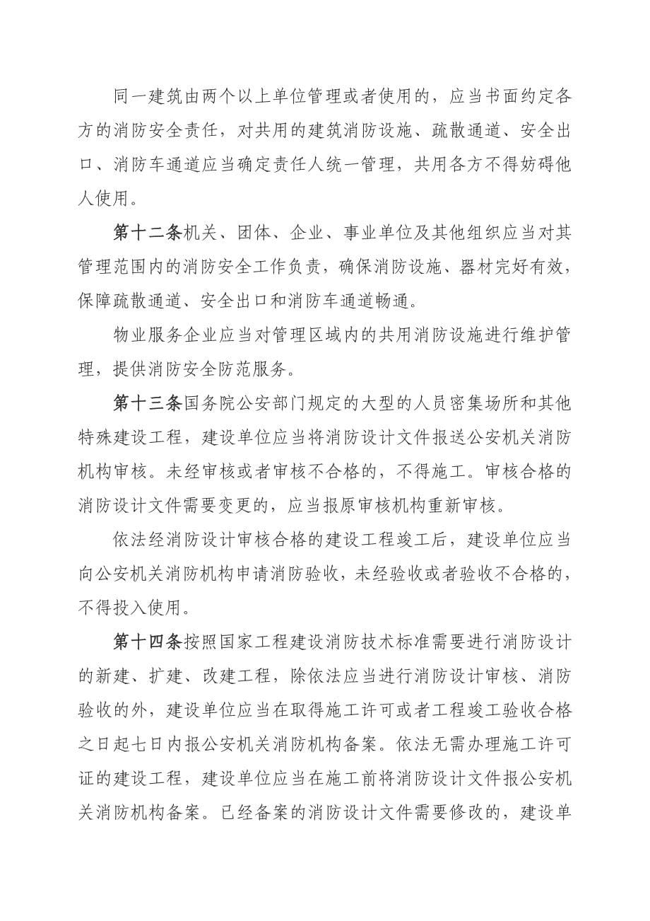 2020年（消防安全管理）河北省消防条例(通过稿)_第5页
