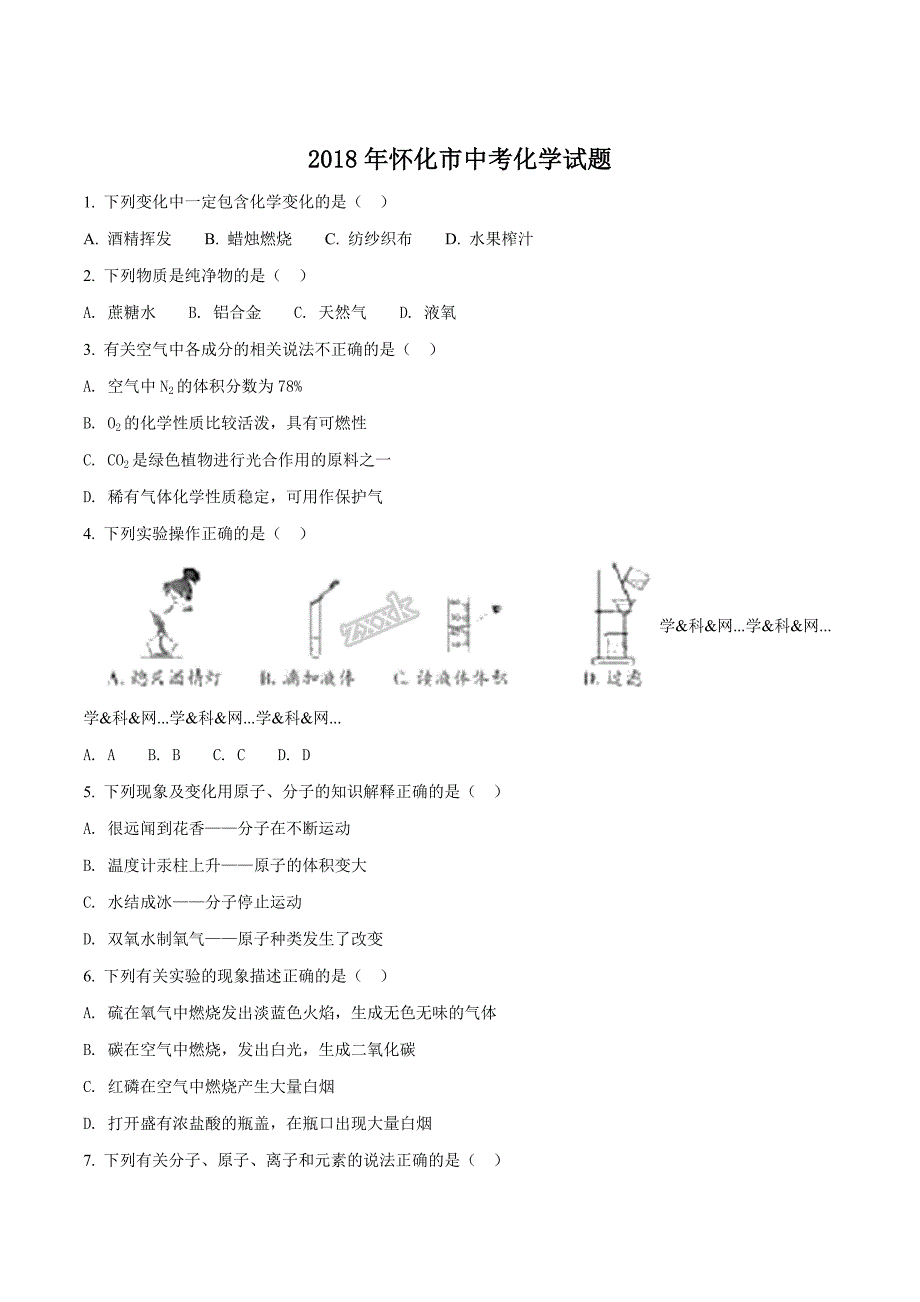 湖南省怀化市2018学年中考化学试题（原卷版）.doc_第1页