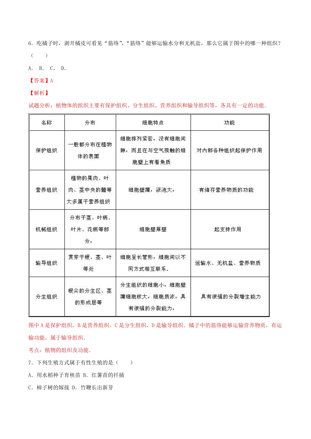 2016学年中考真题精品解析 生物（广西贺州卷）（解析版）.doc_第3页