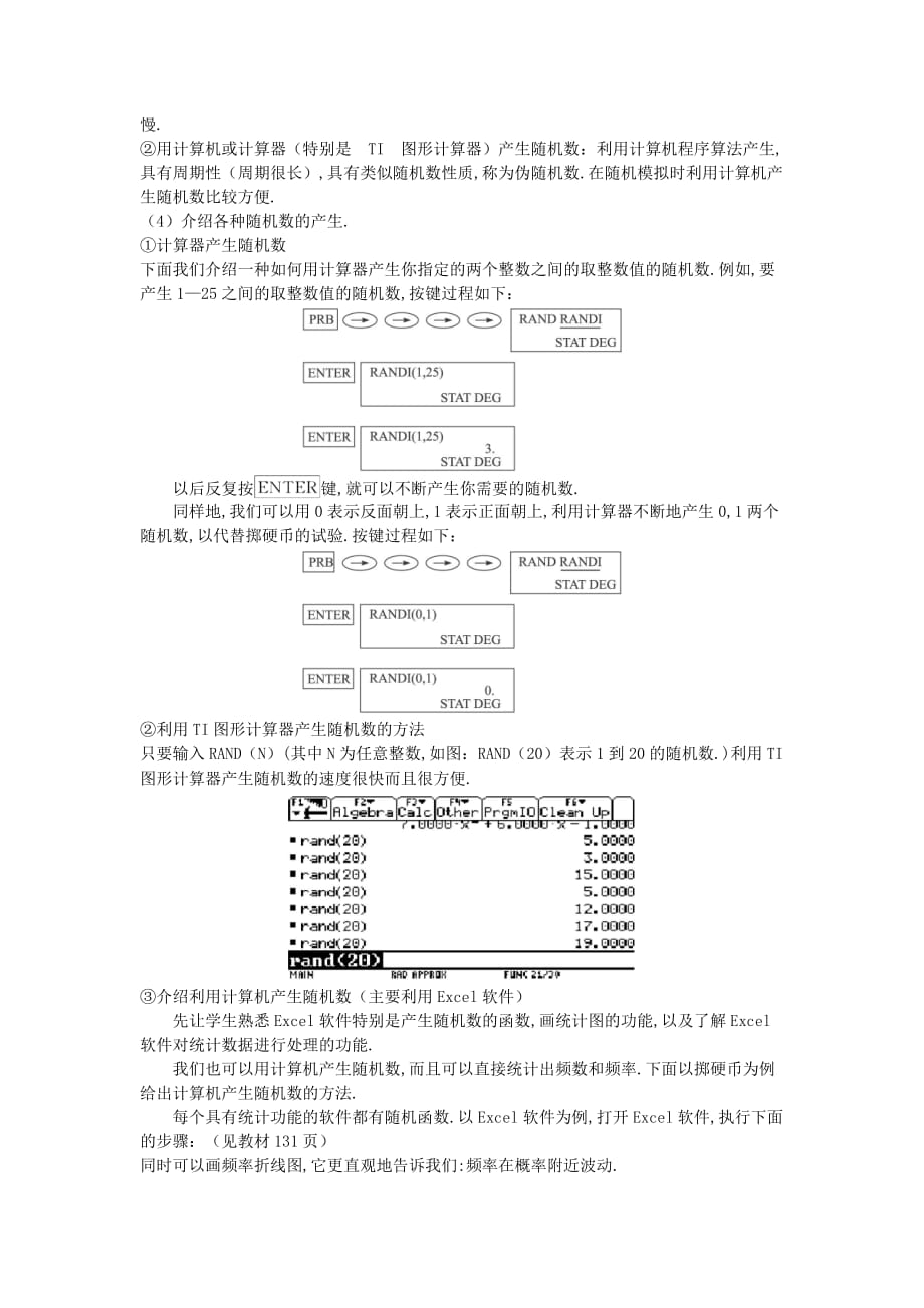 高中数学 3.2.2整数值随机数的产生教案 新人教A版必修3_第2页