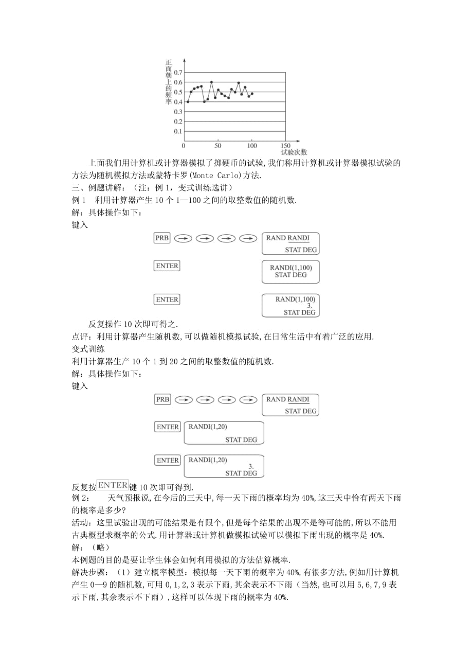 高中数学 3.2.2整数值随机数的产生教案 新人教A版必修3_第3页