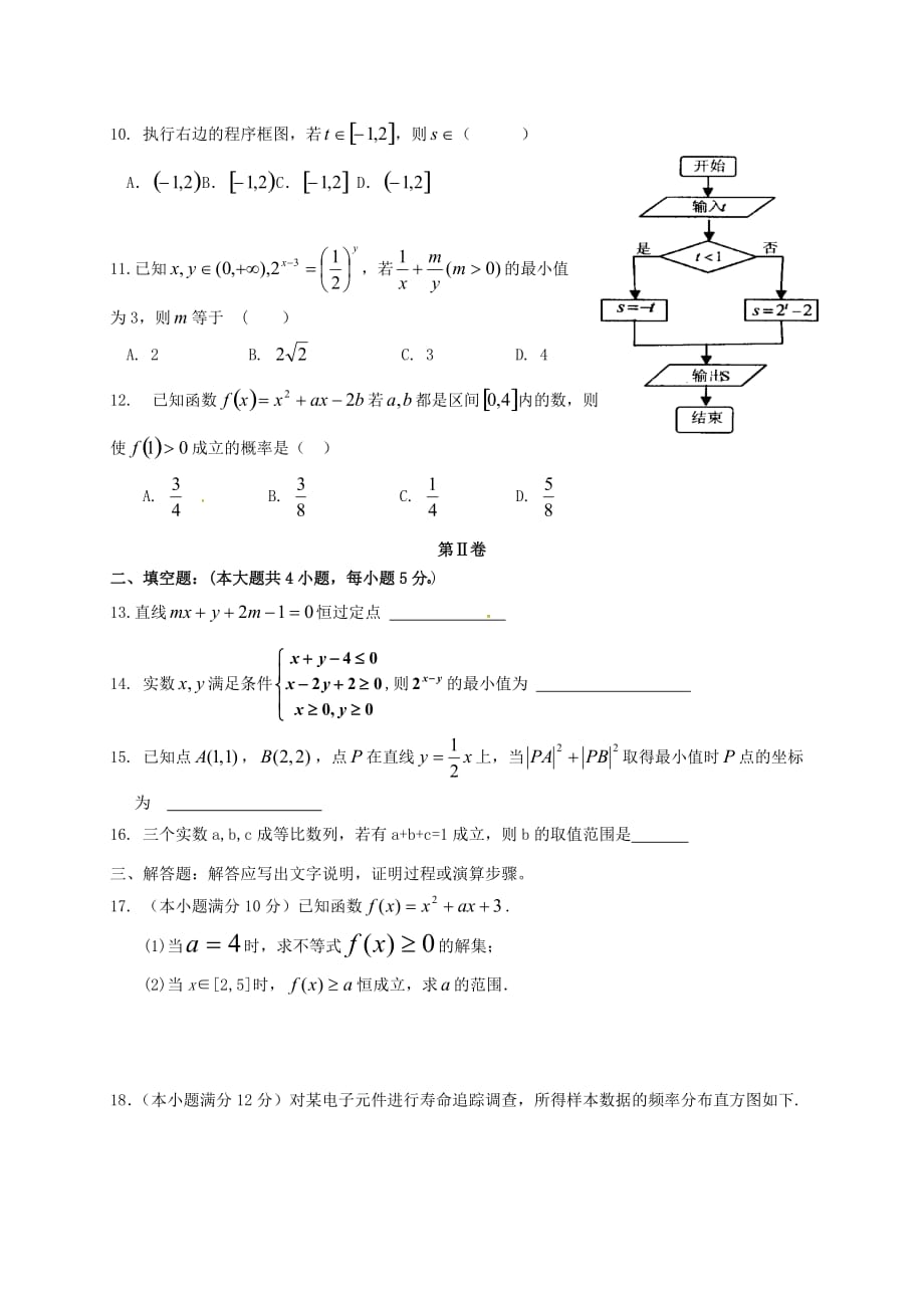 河北省秦皇岛市卢龙县2020学年高一数学6月月考试题 理（无答案）_第2页