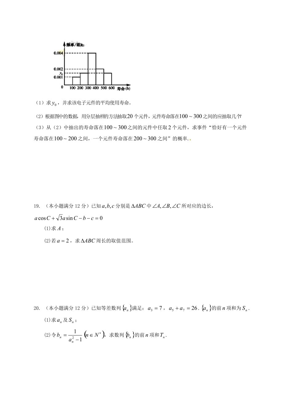 河北省秦皇岛市卢龙县2020学年高一数学6月月考试题 理（无答案）_第3页