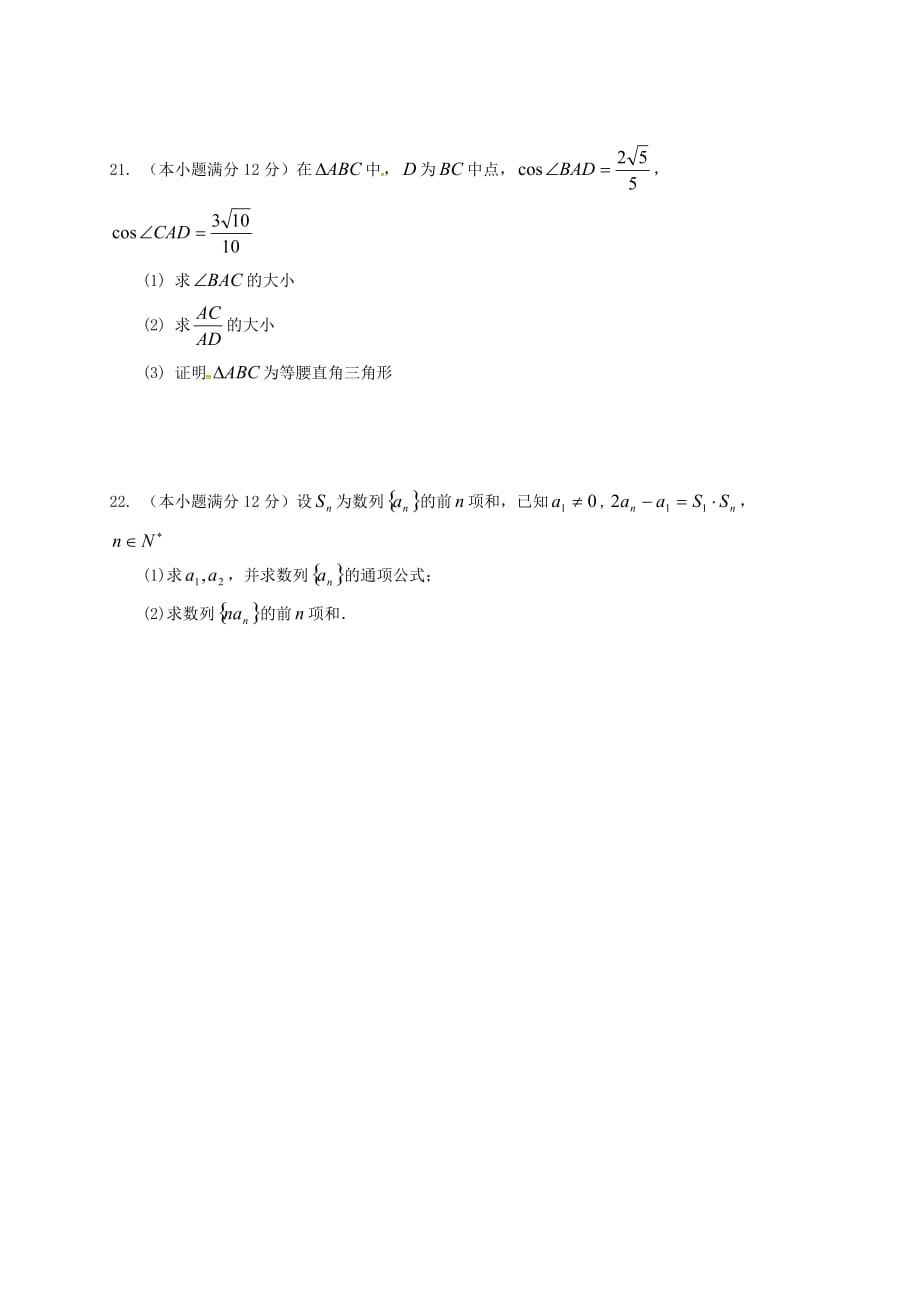 河北省秦皇岛市卢龙县2020学年高一数学6月月考试题 理（无答案）_第4页