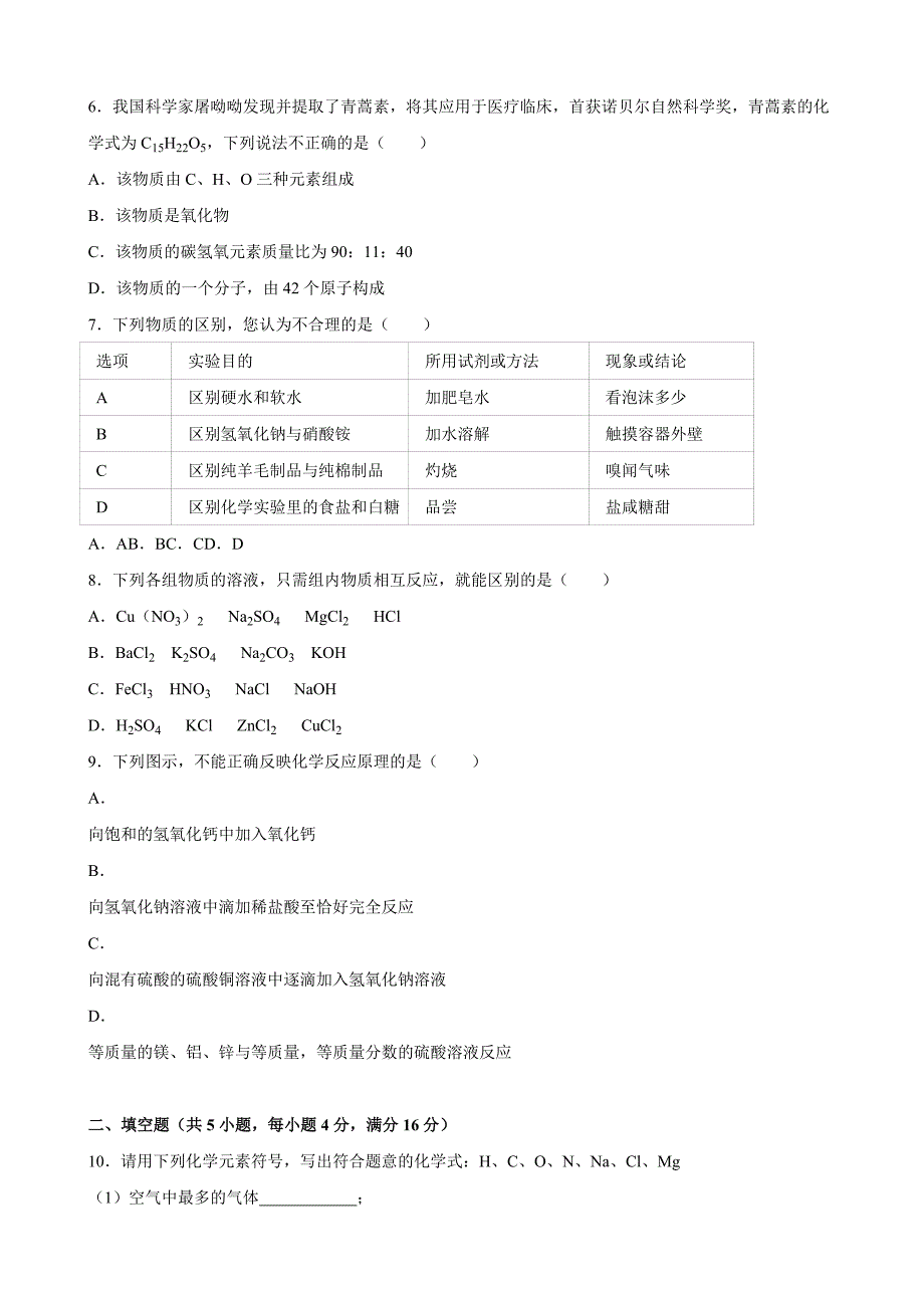 四川省凉山州2016学年中考化学试卷（解析版）.doc_第2页