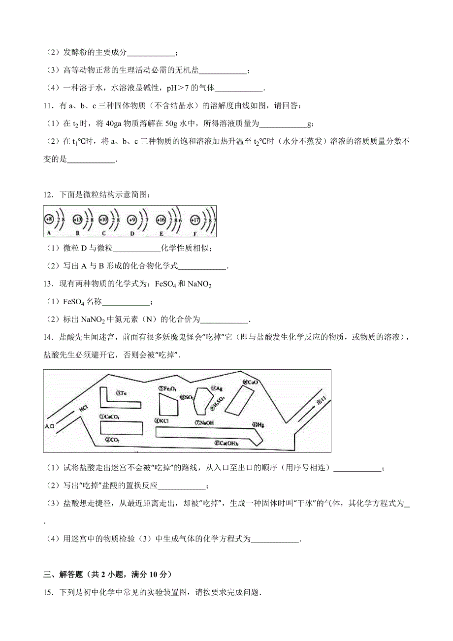 四川省凉山州2016学年中考化学试卷（解析版）.doc_第3页