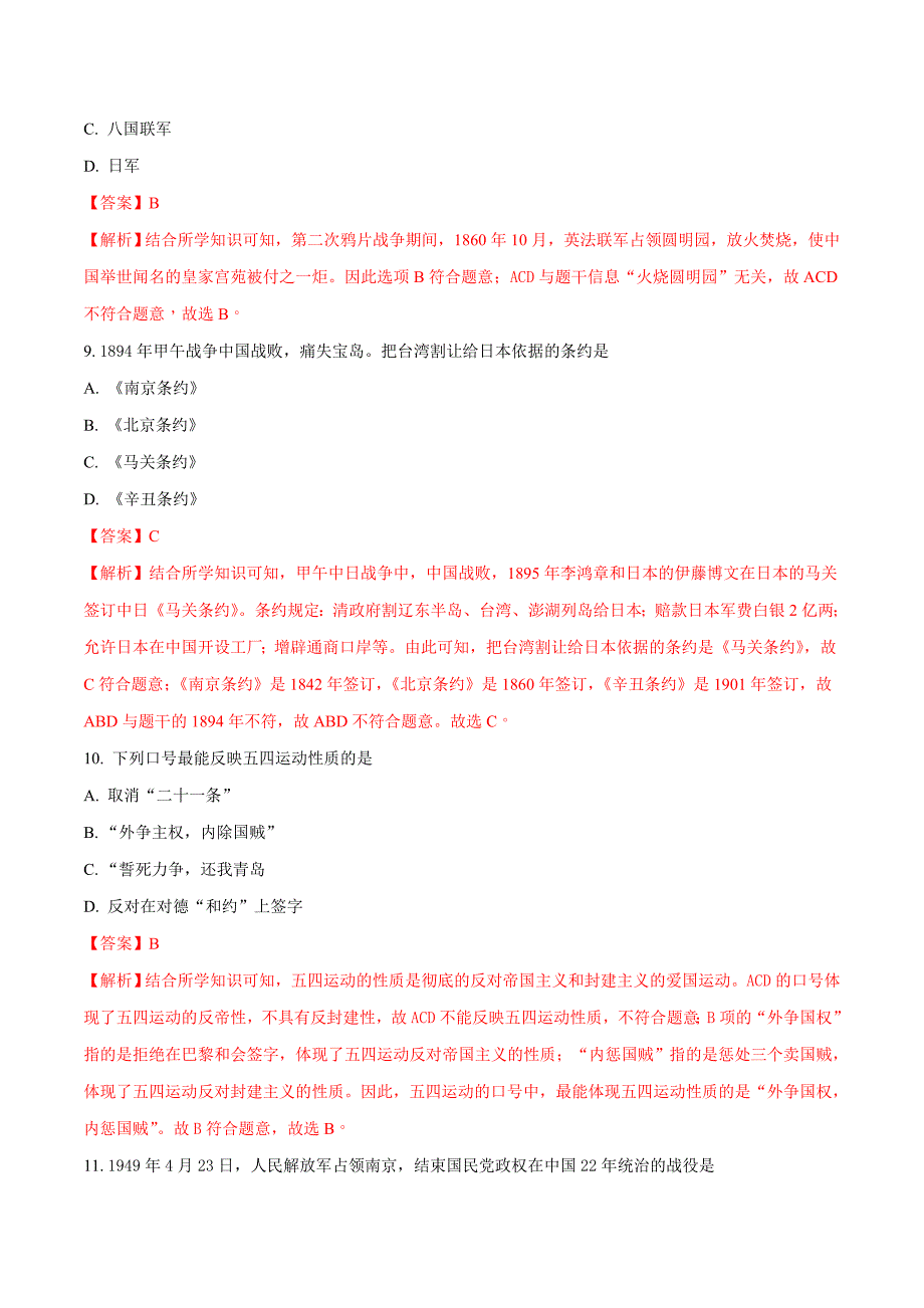 贵州省黔西南州、黔东南州、黔南州2018学年中考文综历史试题（解析版）.doc_第4页