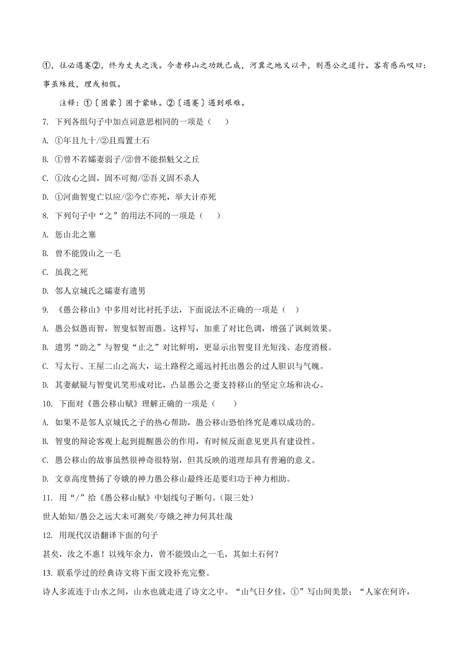 湖北省荆州市2018学年中考语文试题（原卷版）.doc_第3页