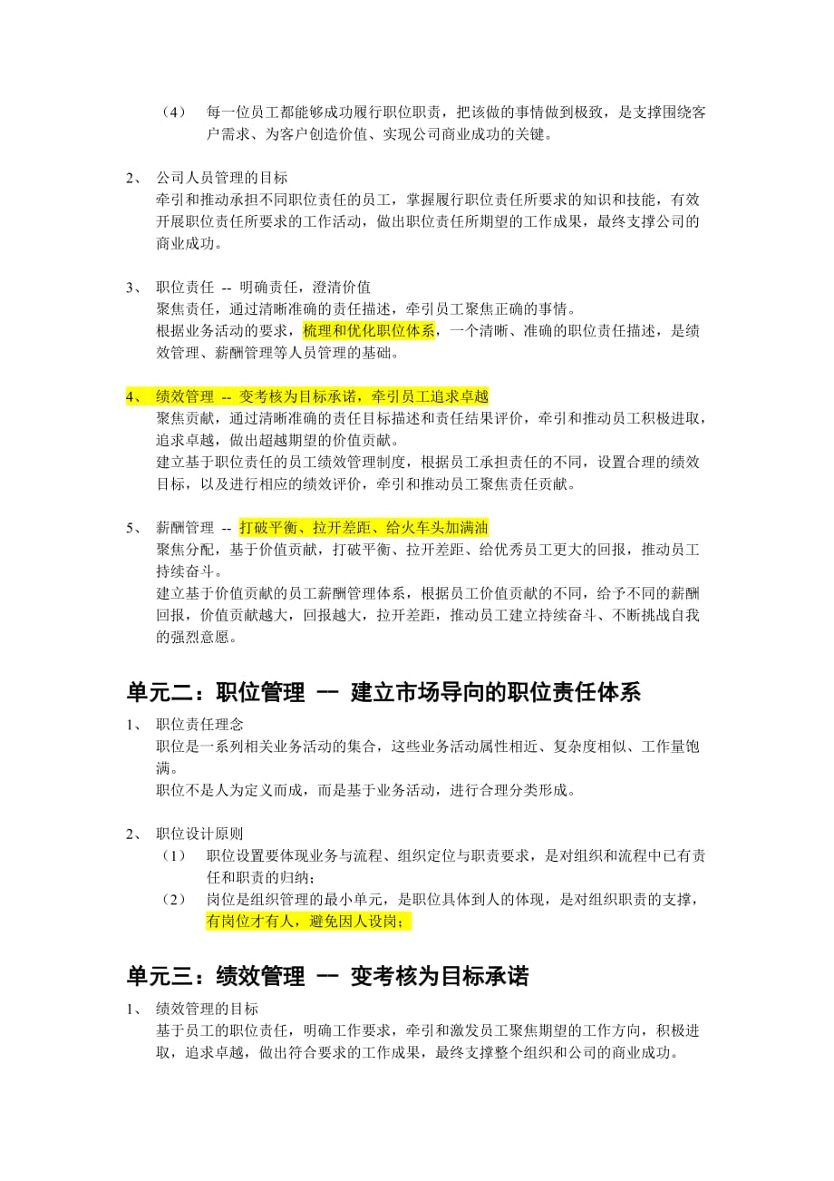 《向华为学习管理员工管理与发展以奋斗者为本的激励管理打造能奋斗的员工队伍》课程大纲_第2页