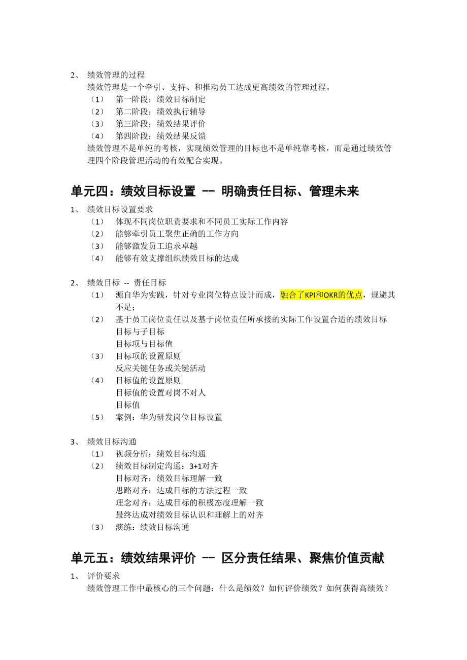 《向华为学习管理员工管理与发展以奋斗者为本的激励管理打造能奋斗的员工队伍》课程大纲_第3页